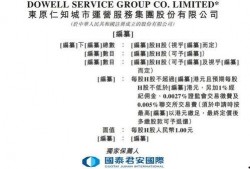 东原物业爆料最新消息,揭秘小区动态与重要通知
