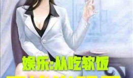 娱乐吃瓜老少女是谁的小说,穿越娱乐圈的甜蜜复仇之旅