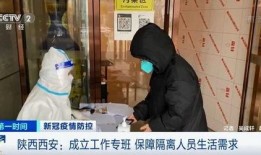西安隔离爆料事件最新,揭秘隔离政策下的真实困境与反思