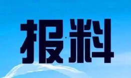 湛江新闻爆料电话,倾听民声，传递正义