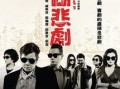 江湖悲剧在线观看,在线重温生死情仇