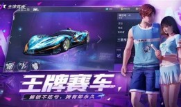 王牌竞速最新爆料返场,神秘爆料揭示经典车型即将返场，速度与激情再燃巅峰！