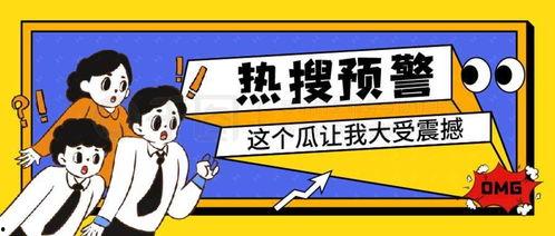 娱乐吃瓜必备图